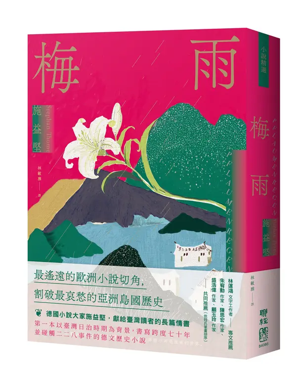 梅雨 圖片