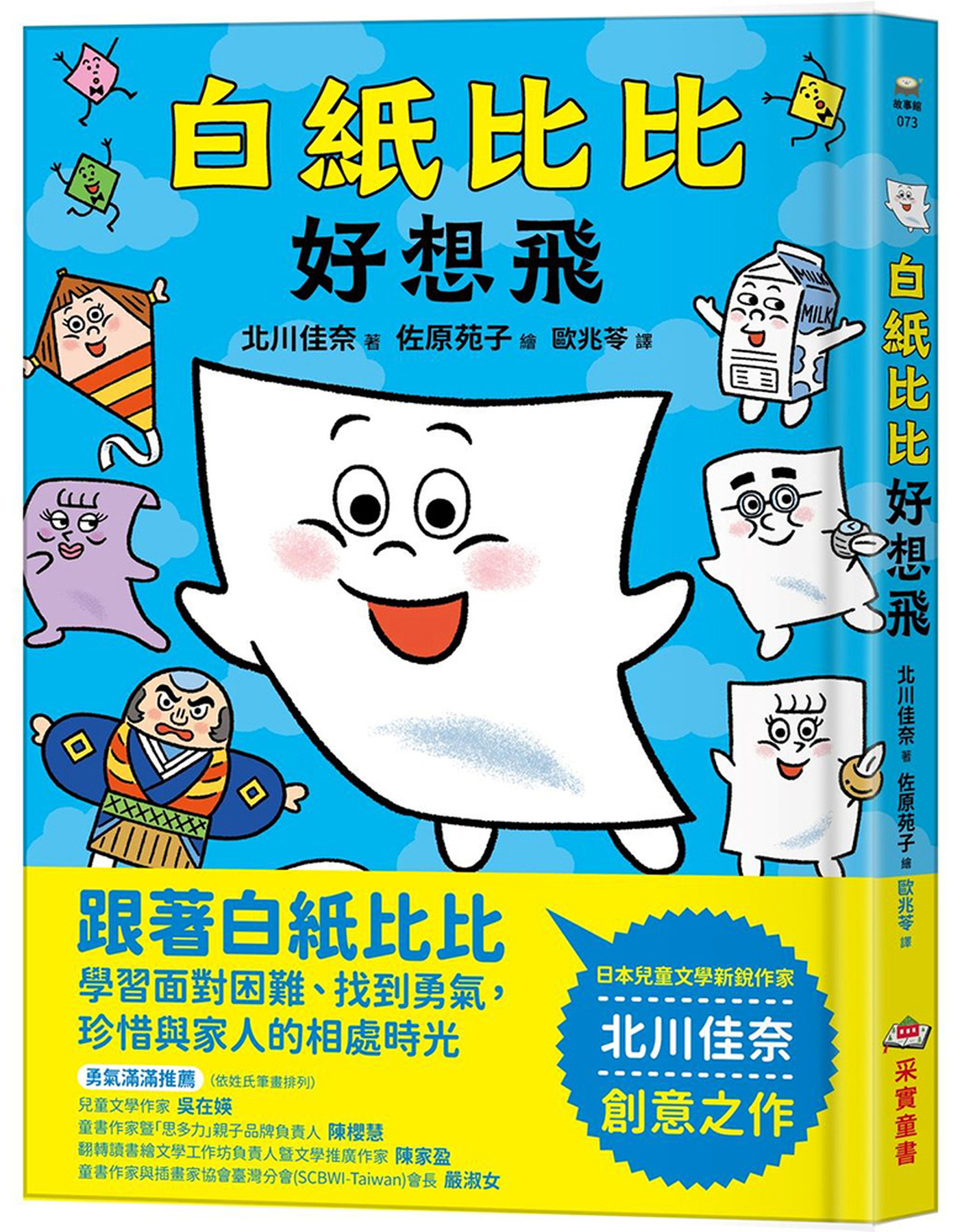 白紙比比好想飛 圖片