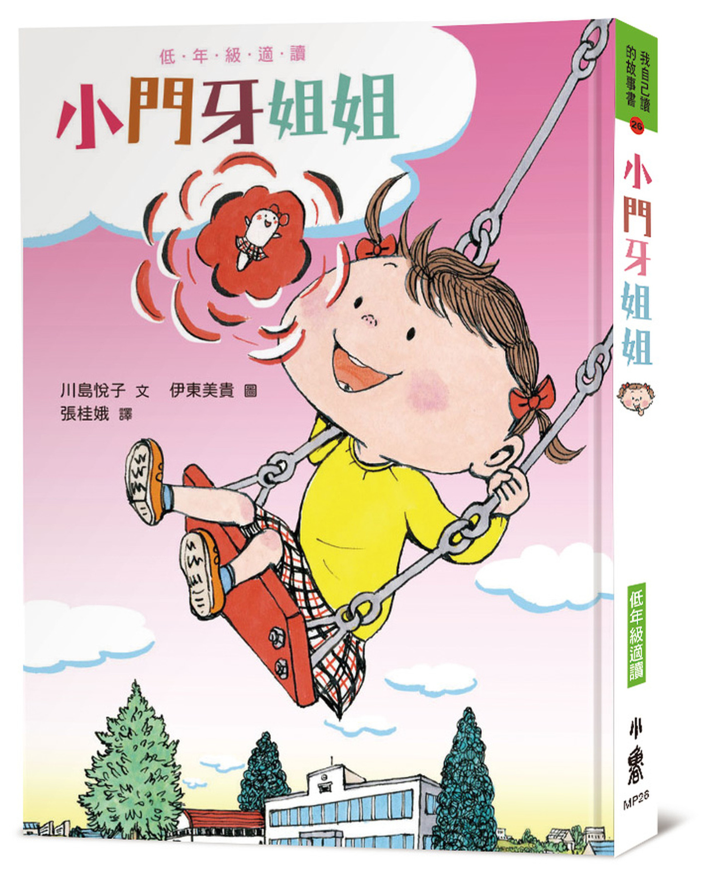 小門牙姐姐 圖片