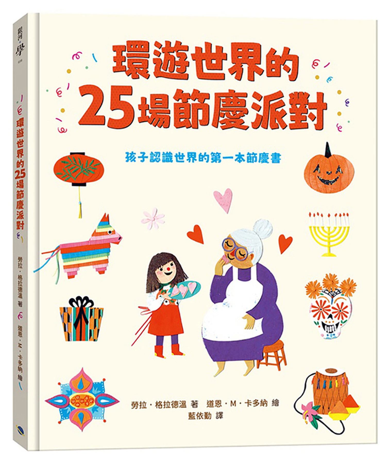 環遊世界的25場節慶派對：孩子認識世界的第一本節慶書 圖片
