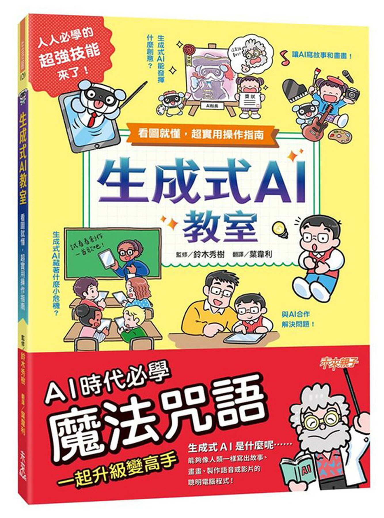 生成式AI教室：看圖就懂，超實用操作指南 圖片