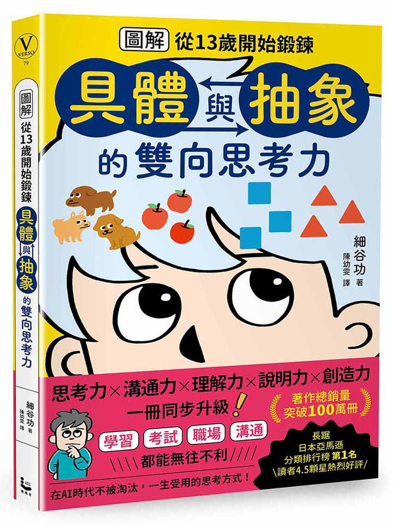 【圖解】從13歲開始鍛鍊「具體與抽象」的雙向思考力 圖片