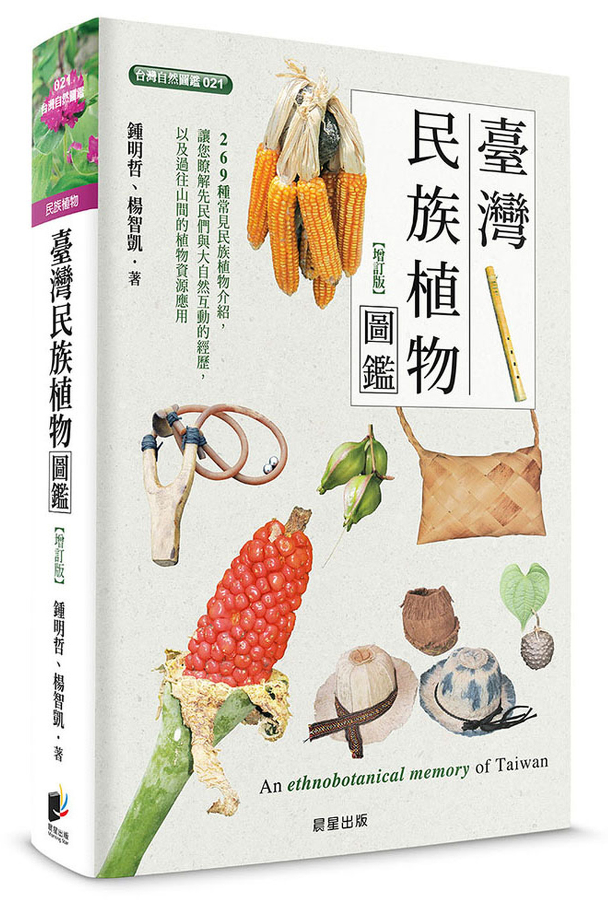 臺灣民族植物圖鑑（增訂版） 圖片
