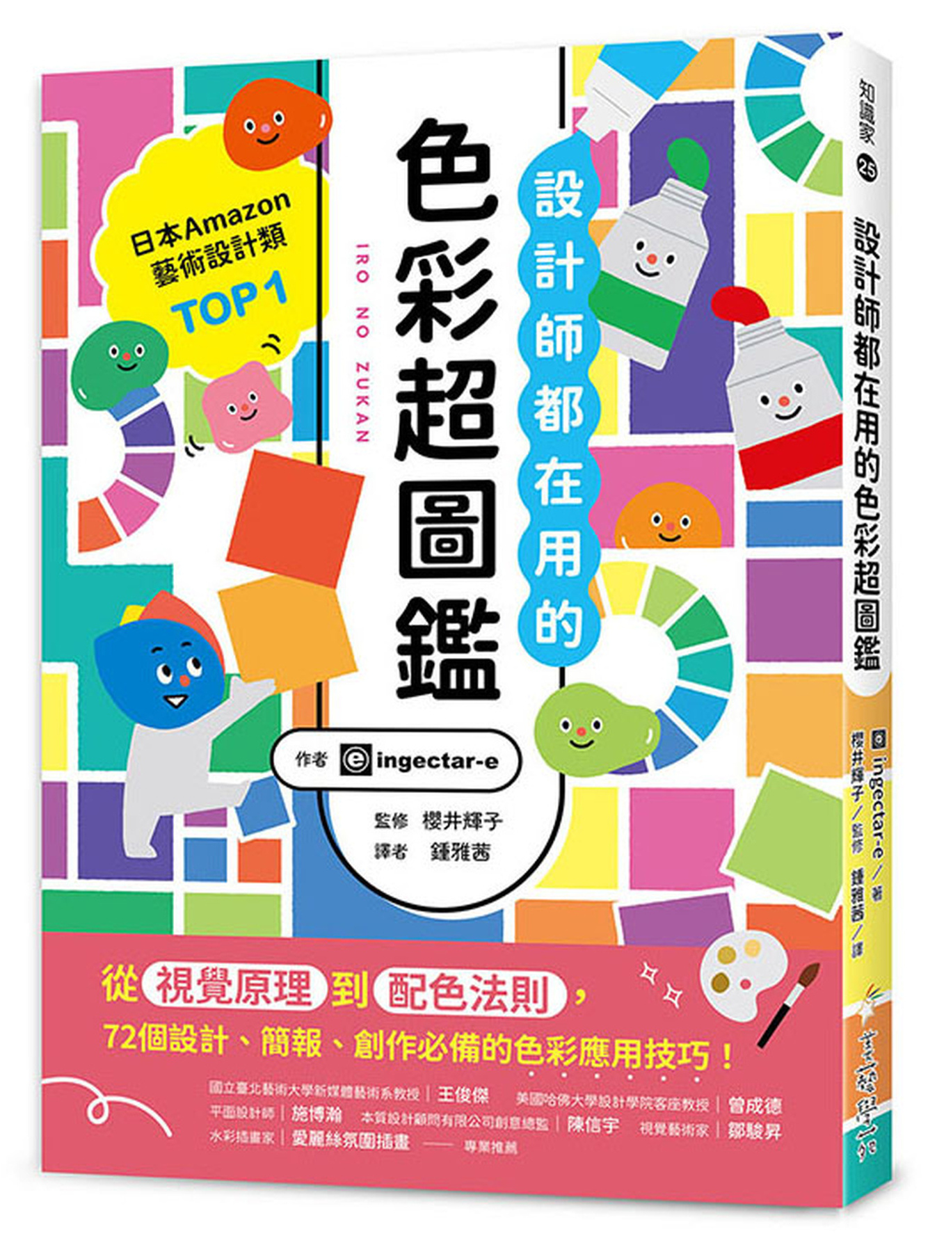 設計師都在用的色彩超圖鑑：從視覺原理到配色法則，72個設計、簡報、創作必備的色彩應用技巧！ 圖片
