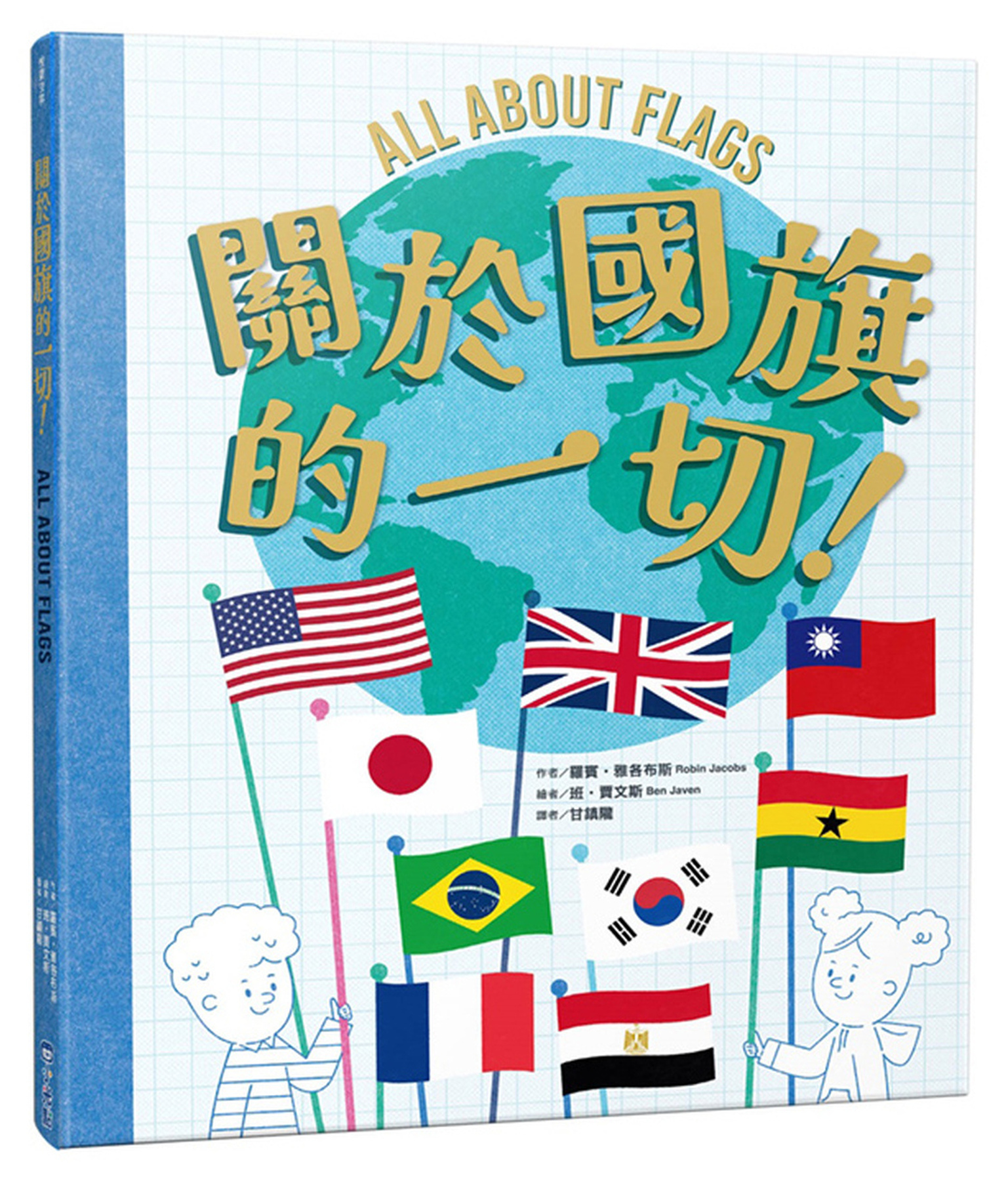 關於國旗的一切！ 圖片
