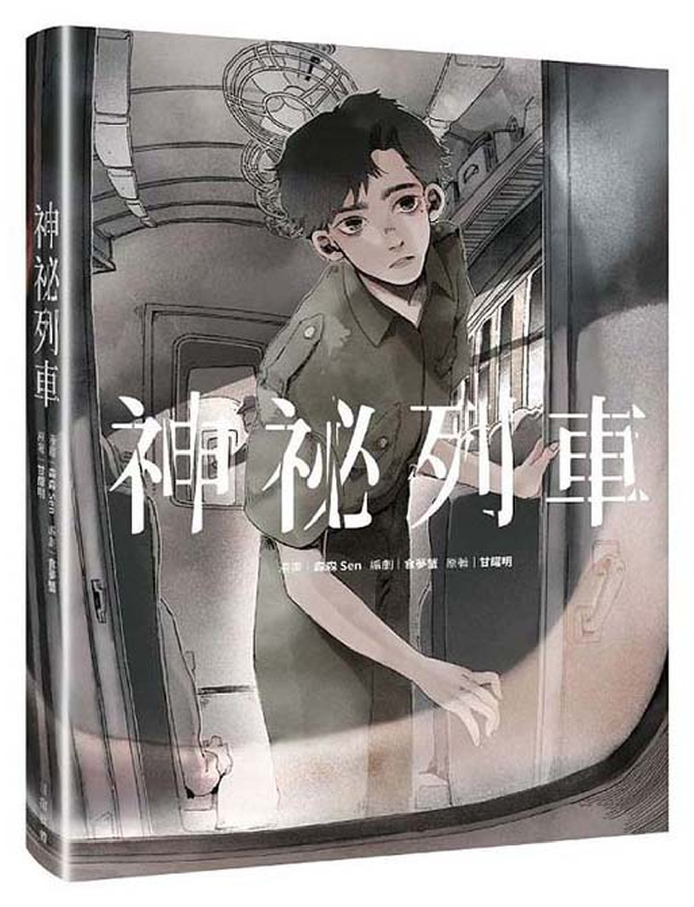 神祕列車 圖片