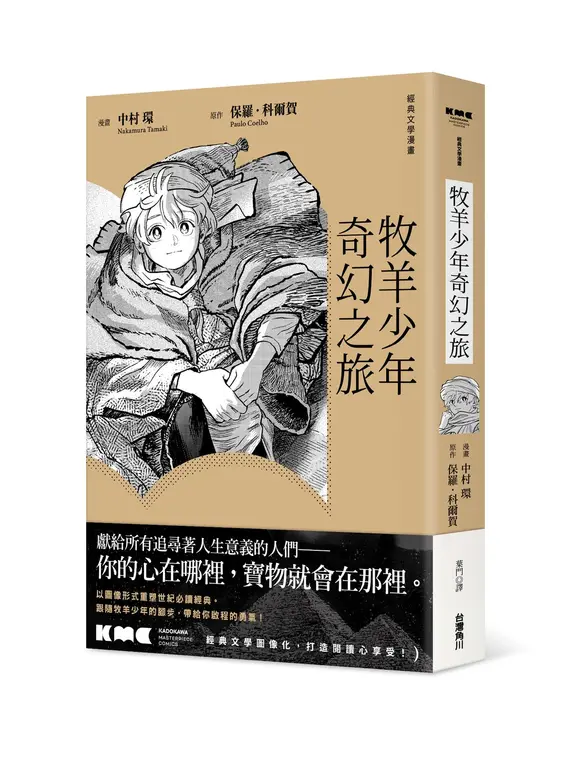 牧羊少年奇幻之旅 圖片