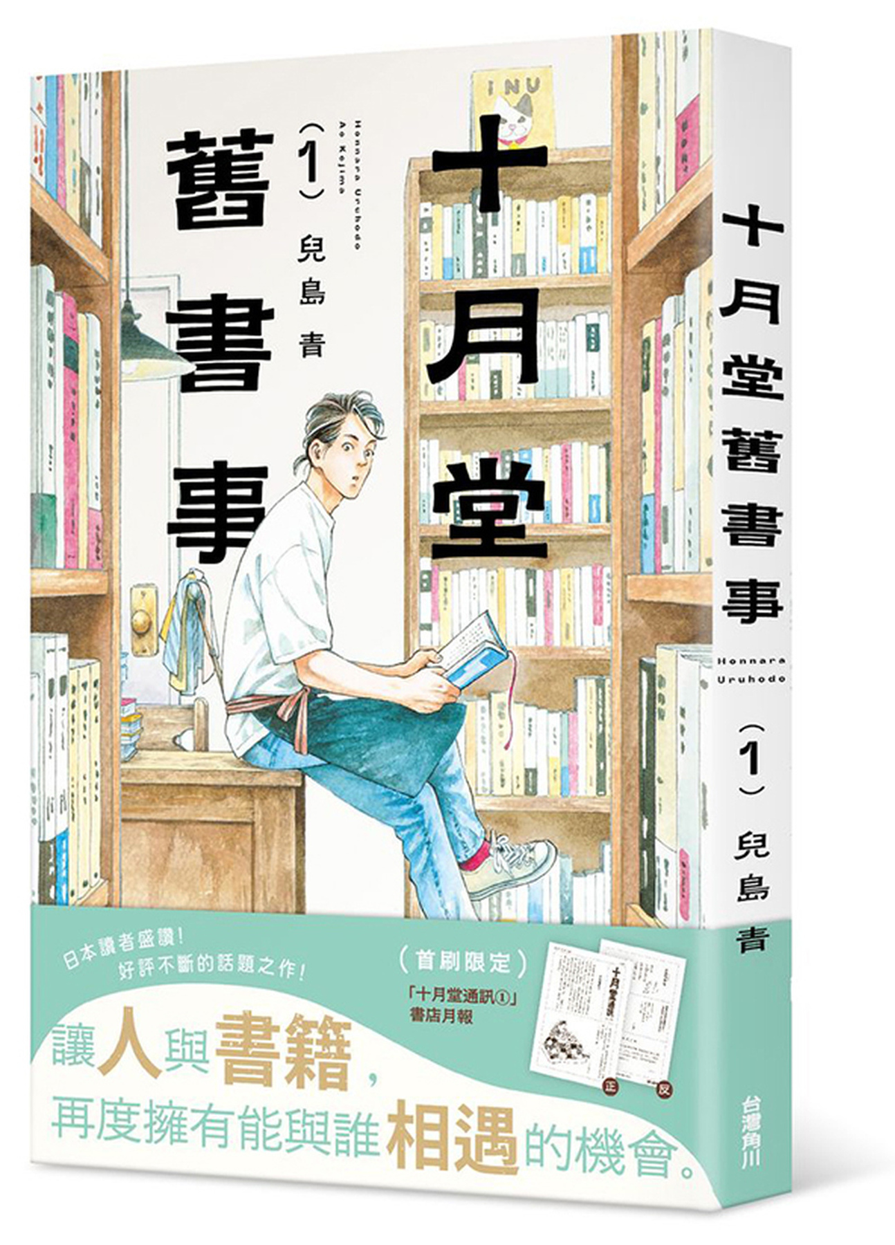 十月堂舊書事１ 圖片