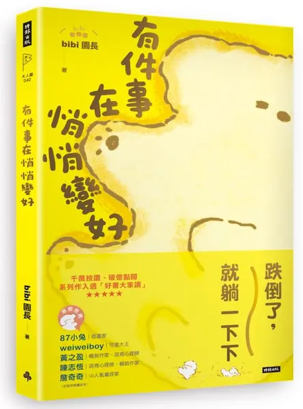 有件事在悄悄變好 圖片