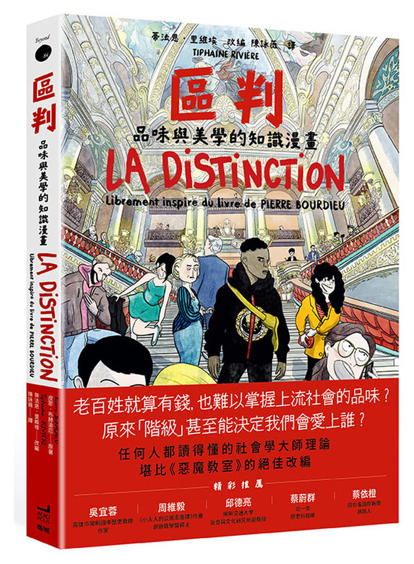 區判：品味與美學的知識漫畫 圖片