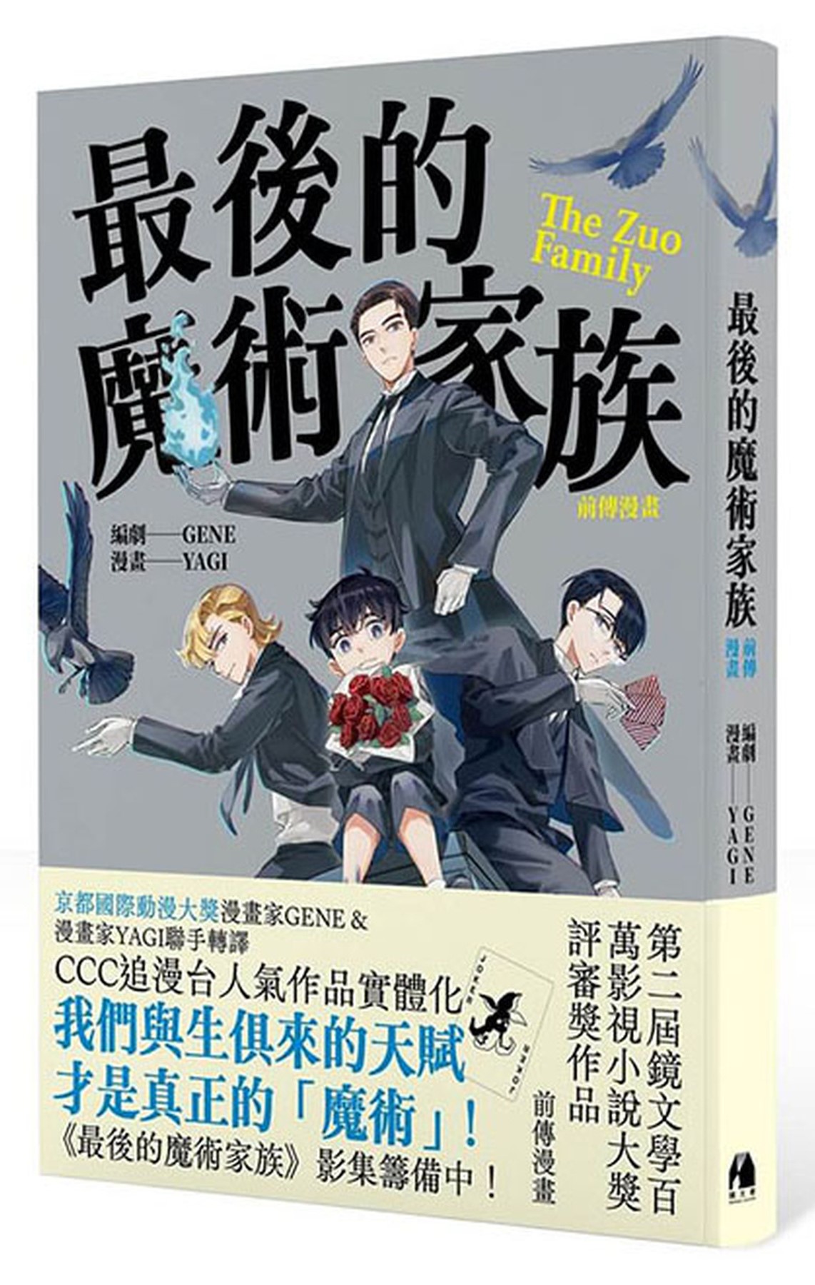 最後的魔術家族 前傳漫畫 圖片