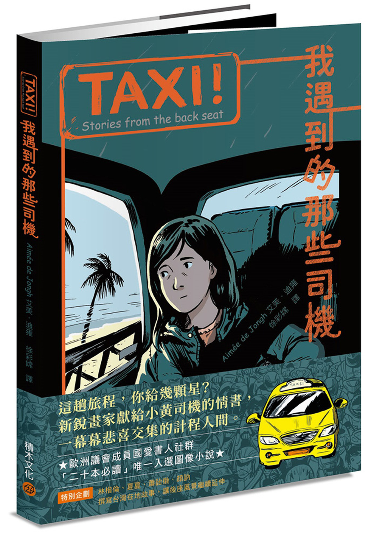 TAXI！：我遇到的那些司機 圖片