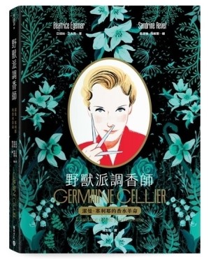野獸派調香師：潔曼．塞利耶的香水革命 圖片