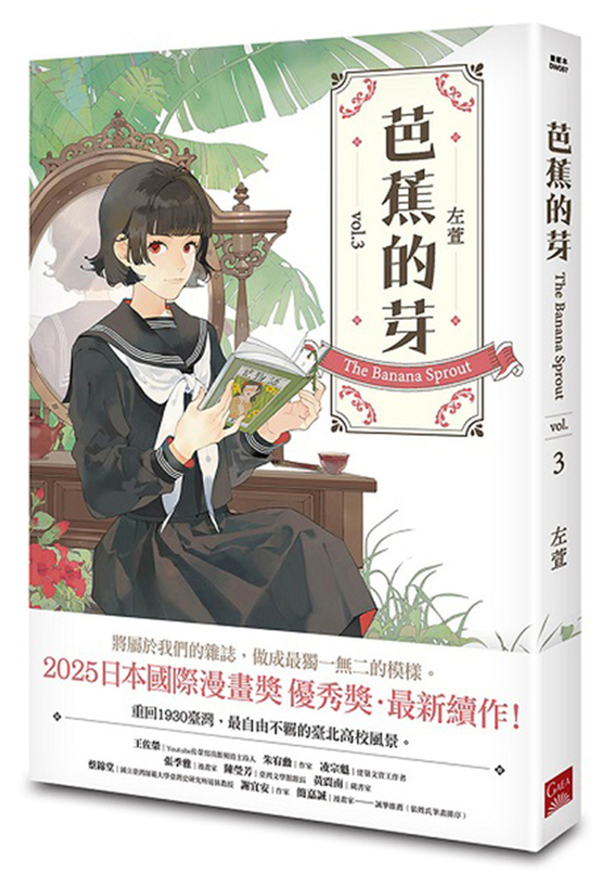 芭蕉的芽vol.3 圖片
