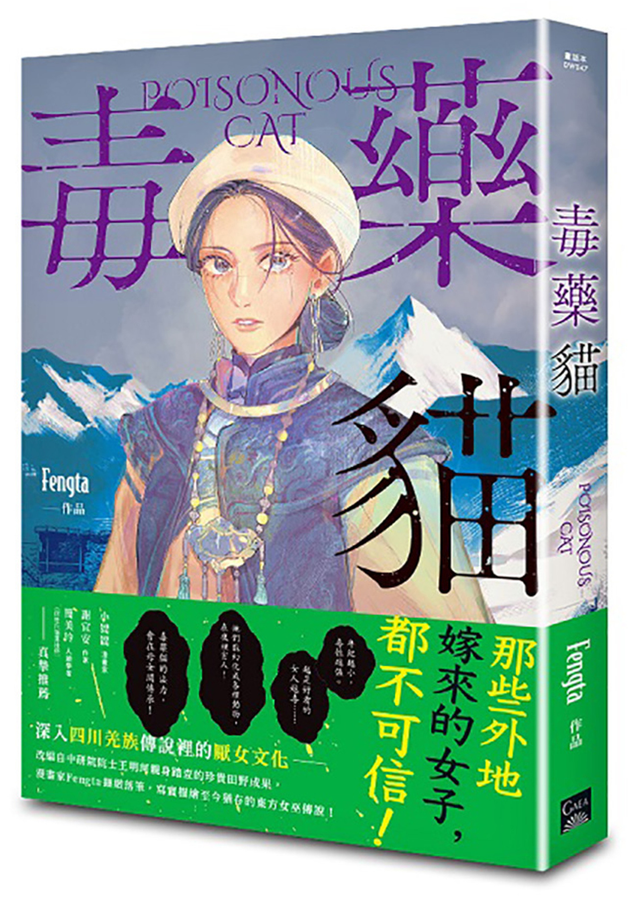 毒藥貓 圖片