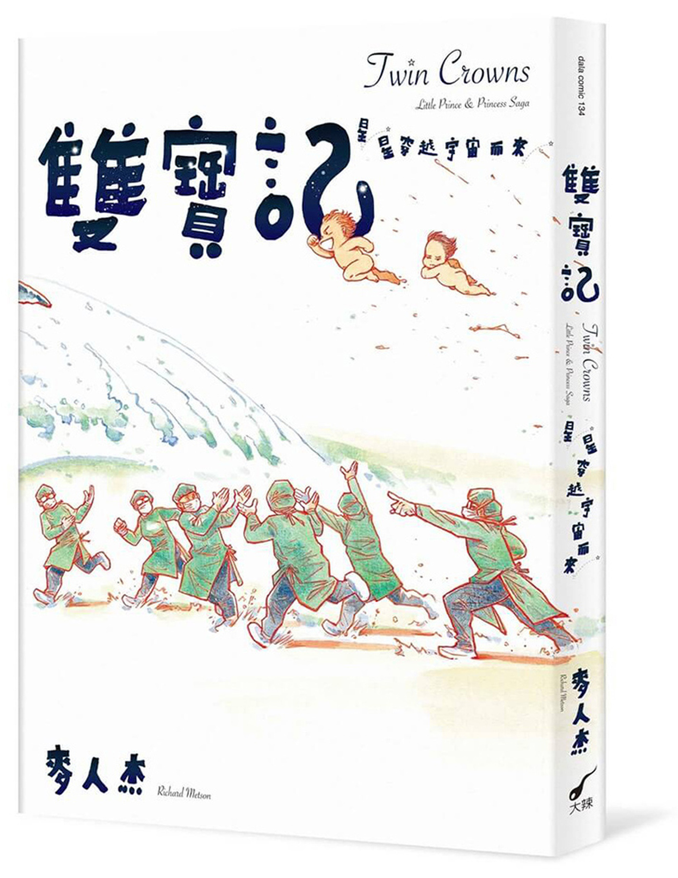 雙寶記――星星穿越宇宙而來 圖片