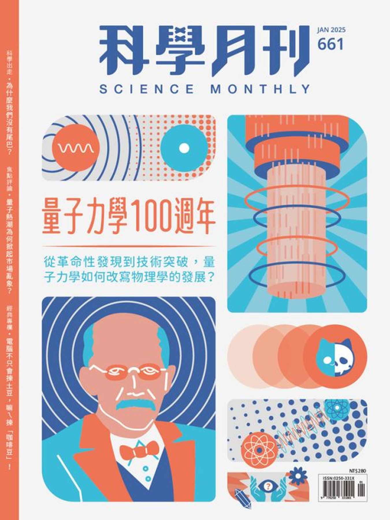 科學月刊 圖片