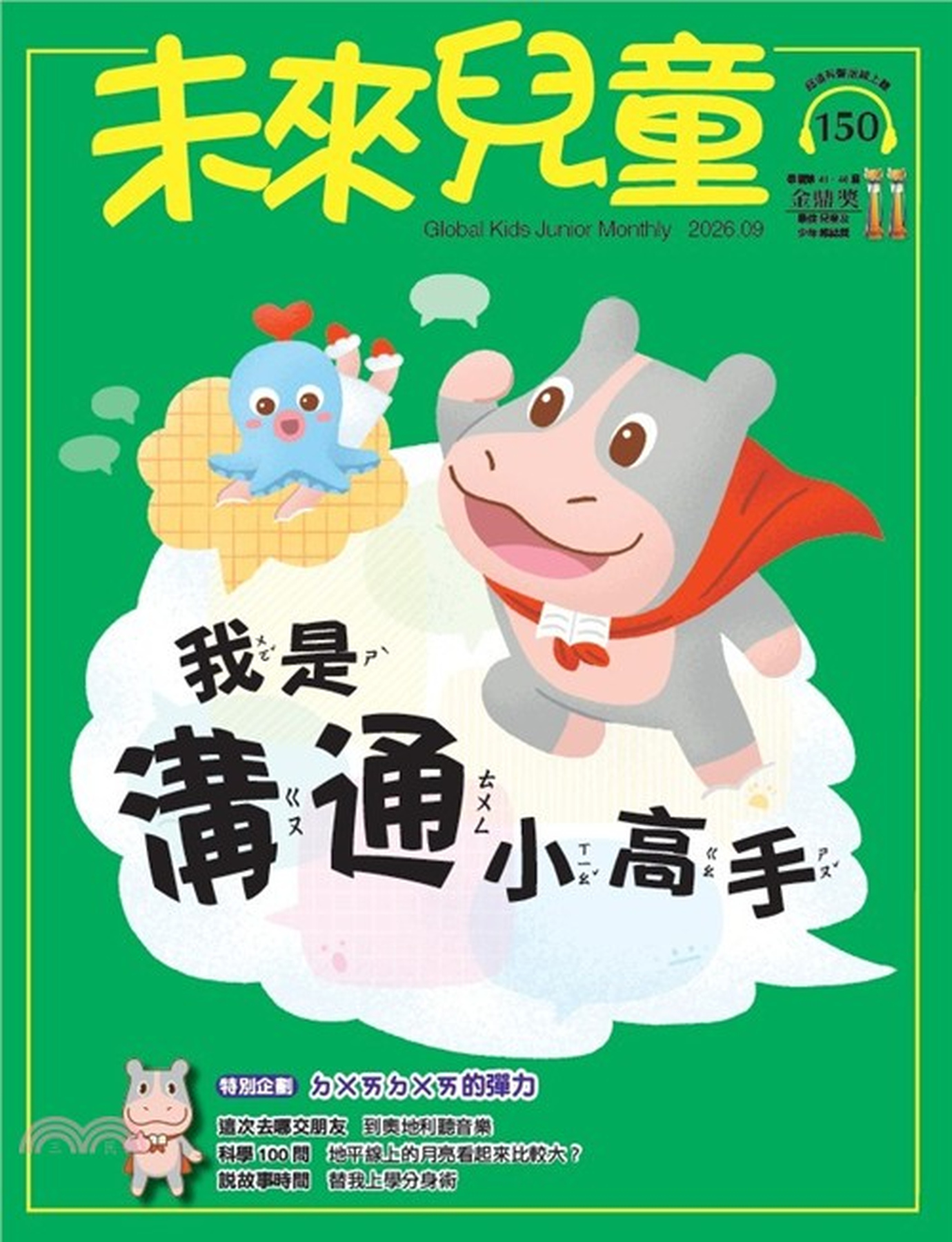 《未來兒童》雜誌 圖片