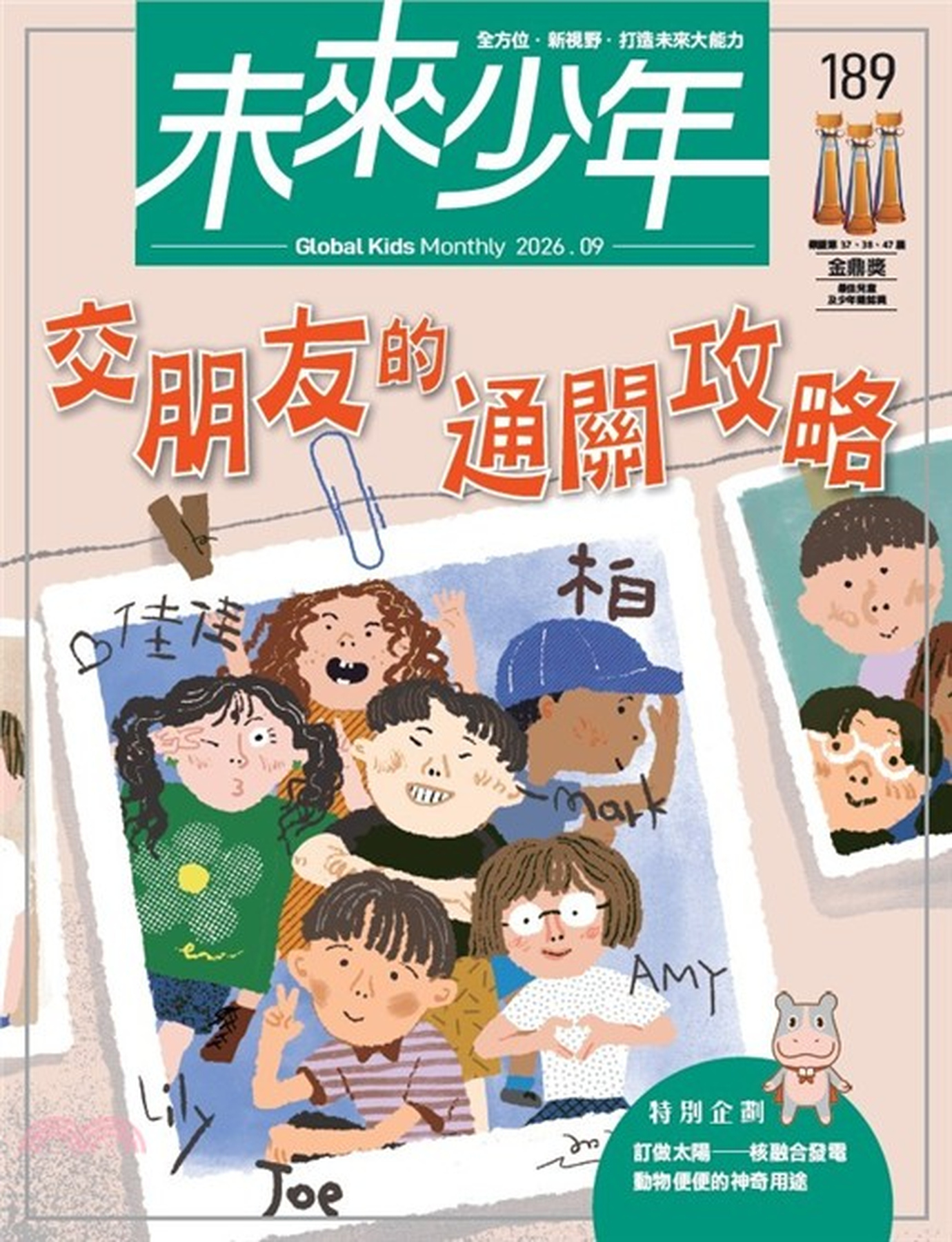 《未來少年》雜誌 圖片
