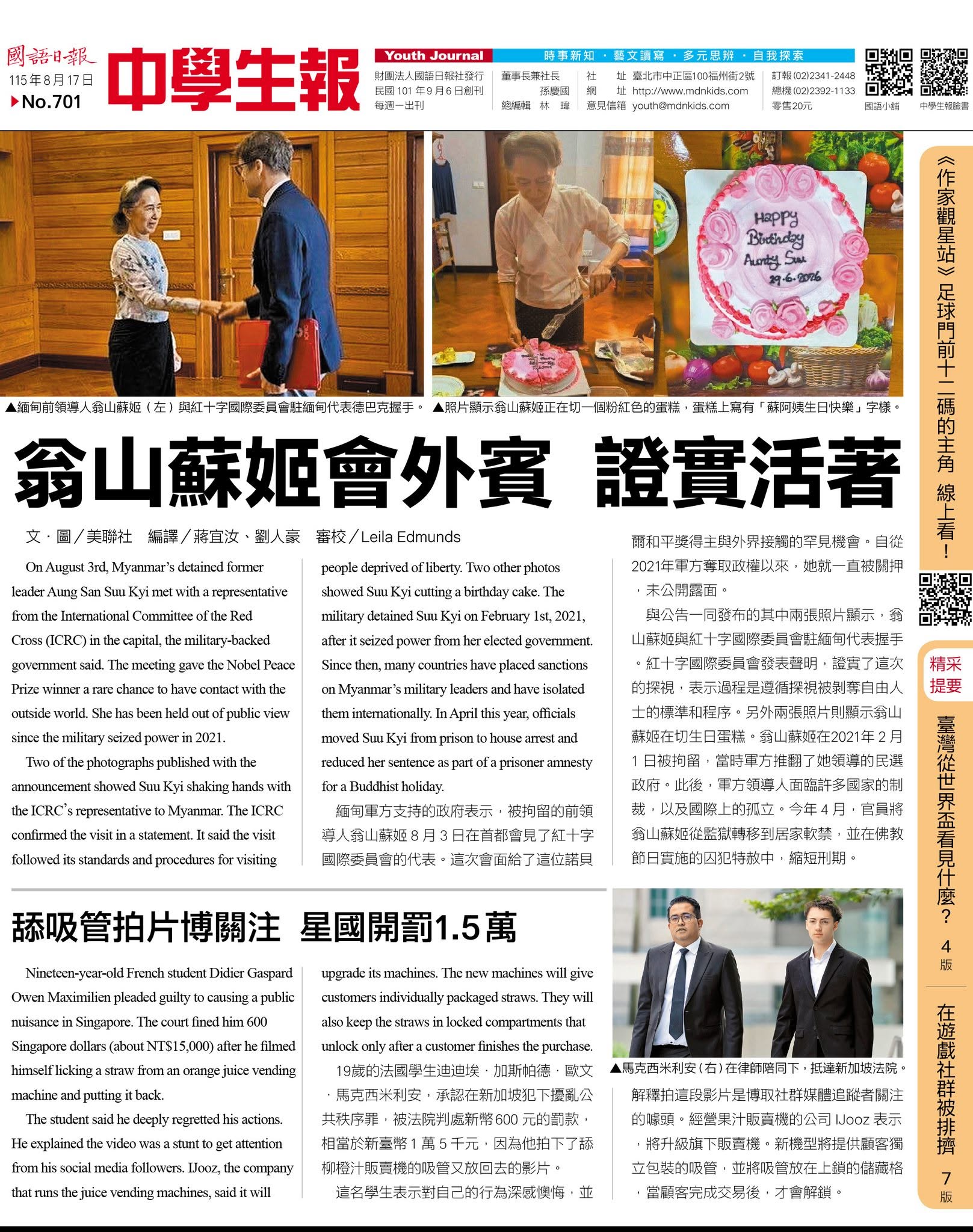中學生報 圖片