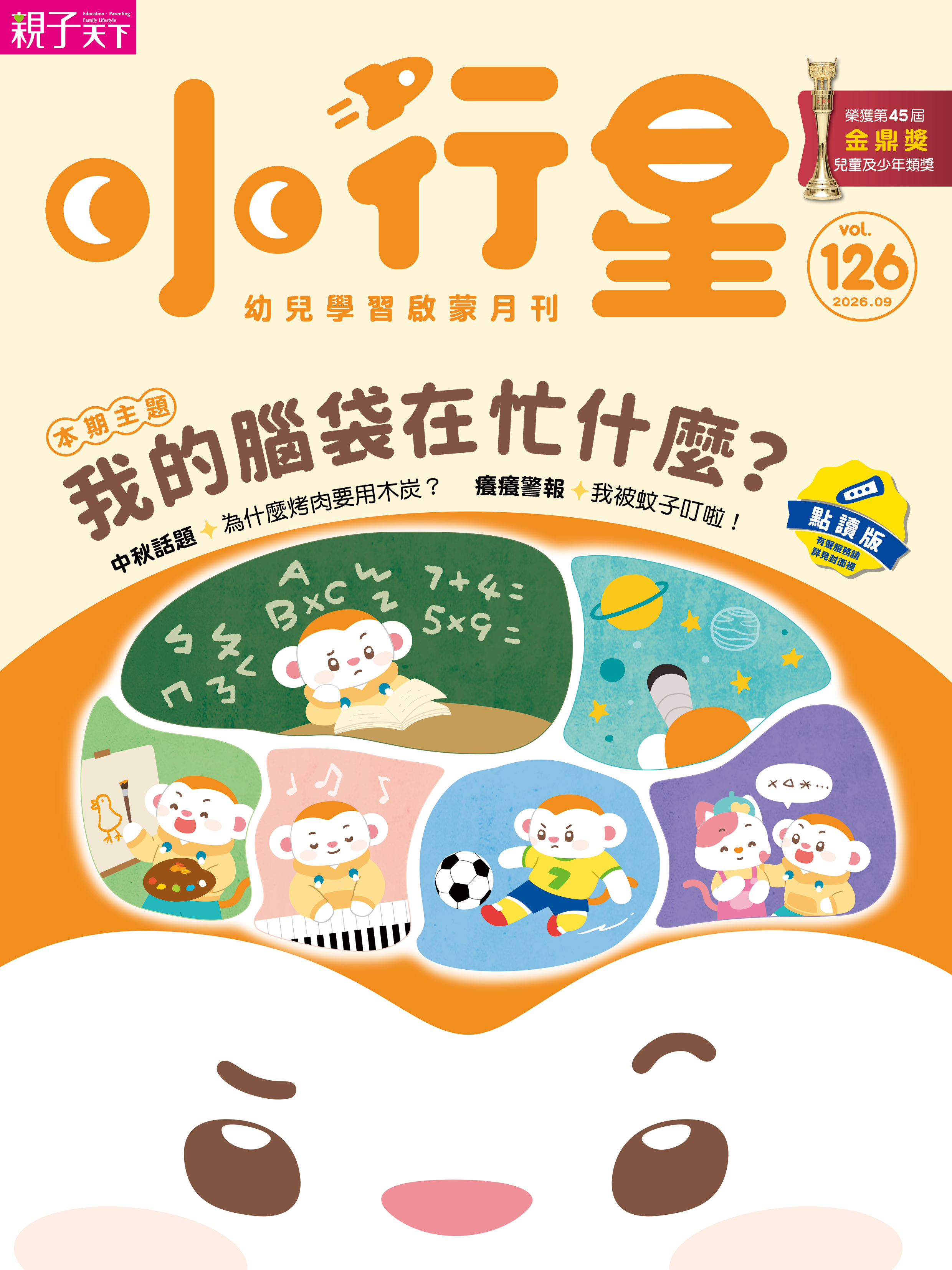 《小行星幼兒誌》2025年期刊 圖片
