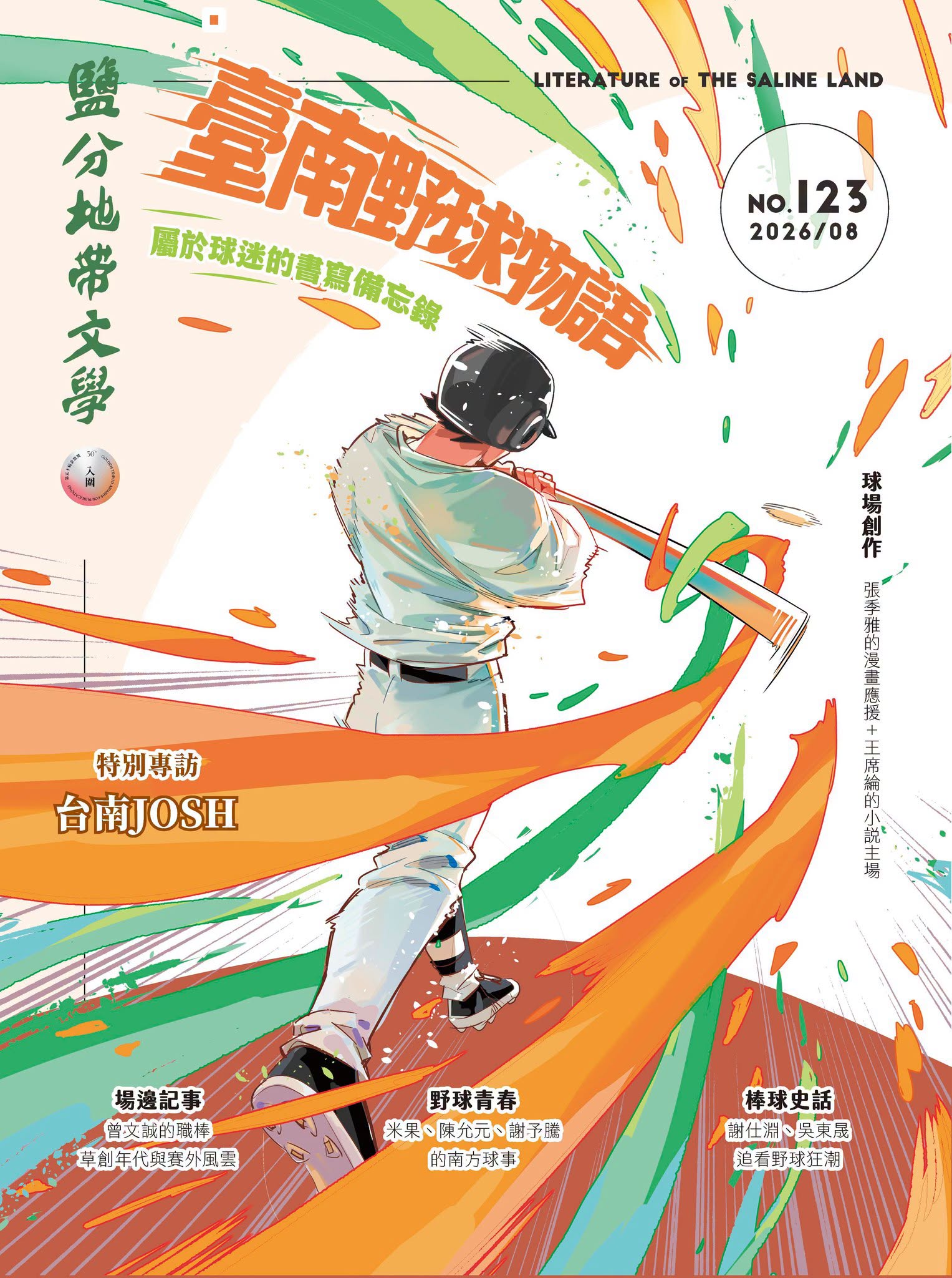 鹽分地帶文學雙月刊 圖片