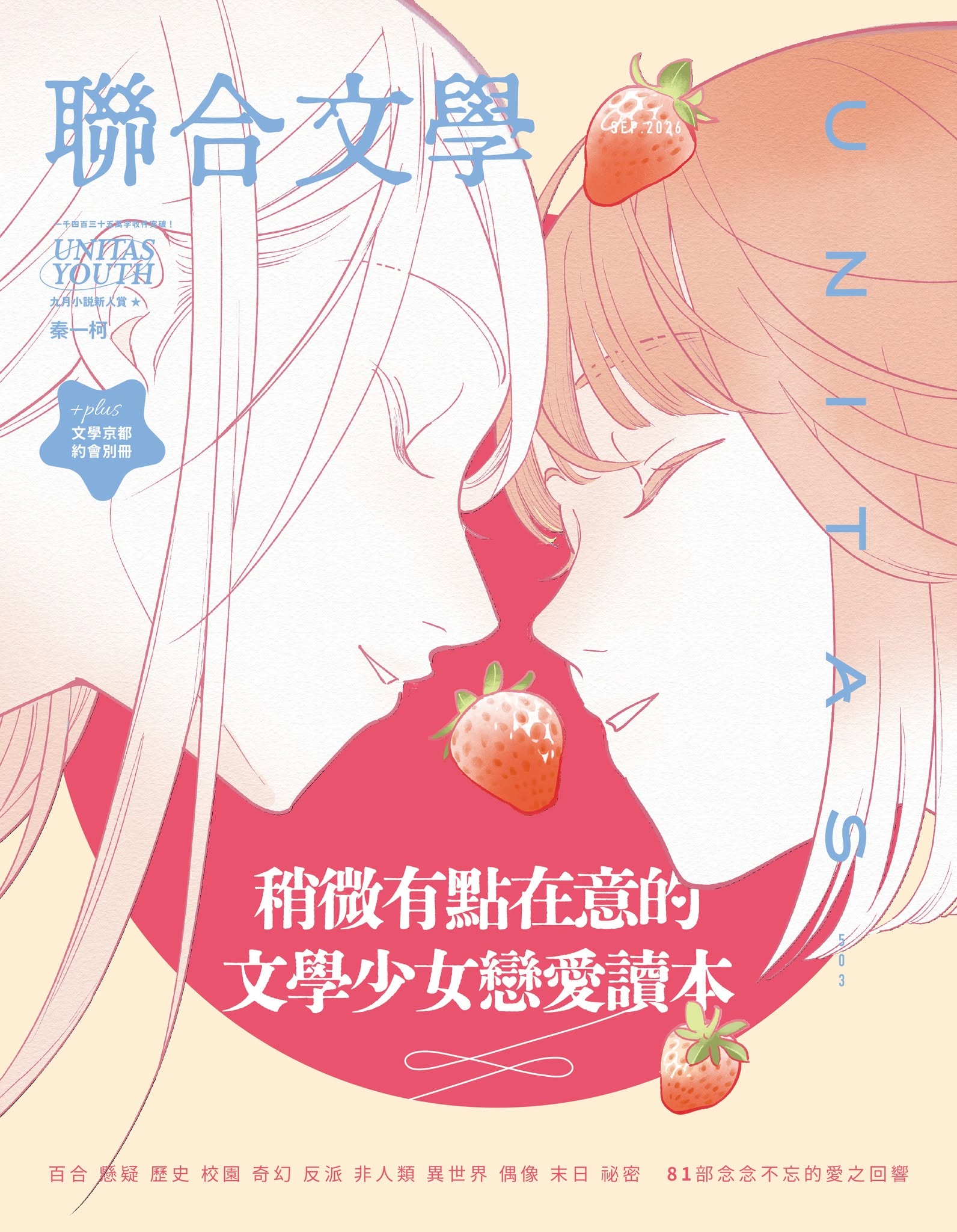 聯合文學雜誌 圖片