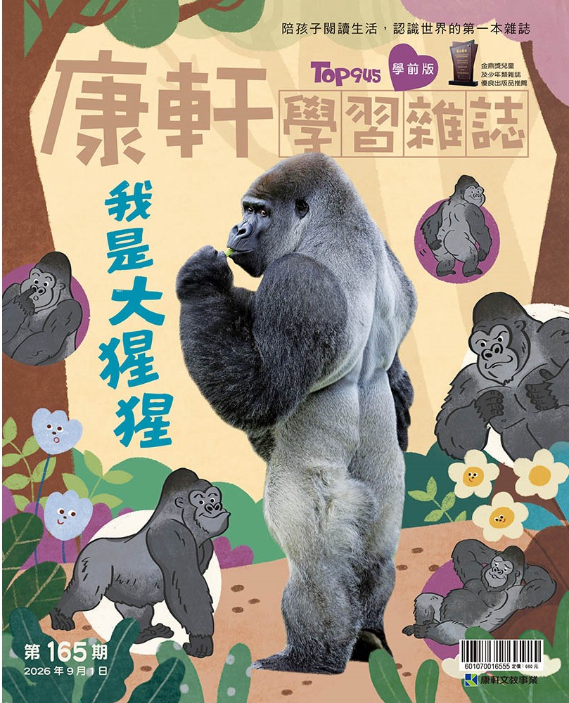 康軒學習雜誌 學前版 圖片