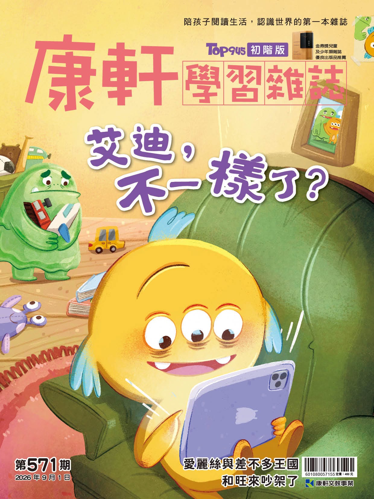 康軒學習雜誌 初階版 圖片