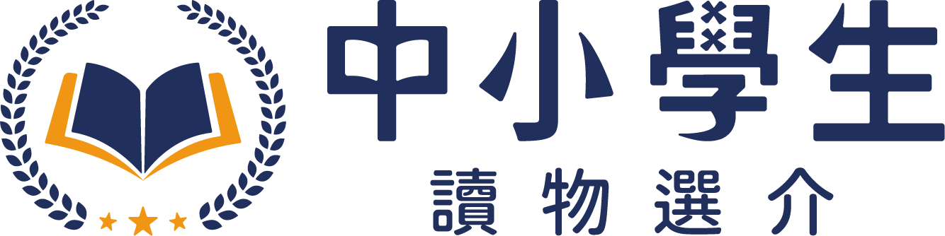 中小學生讀物選介 logo